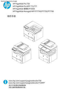 惠普750 755 777 P75050 P77740 P77750 P77760 页宽中文维修手册
