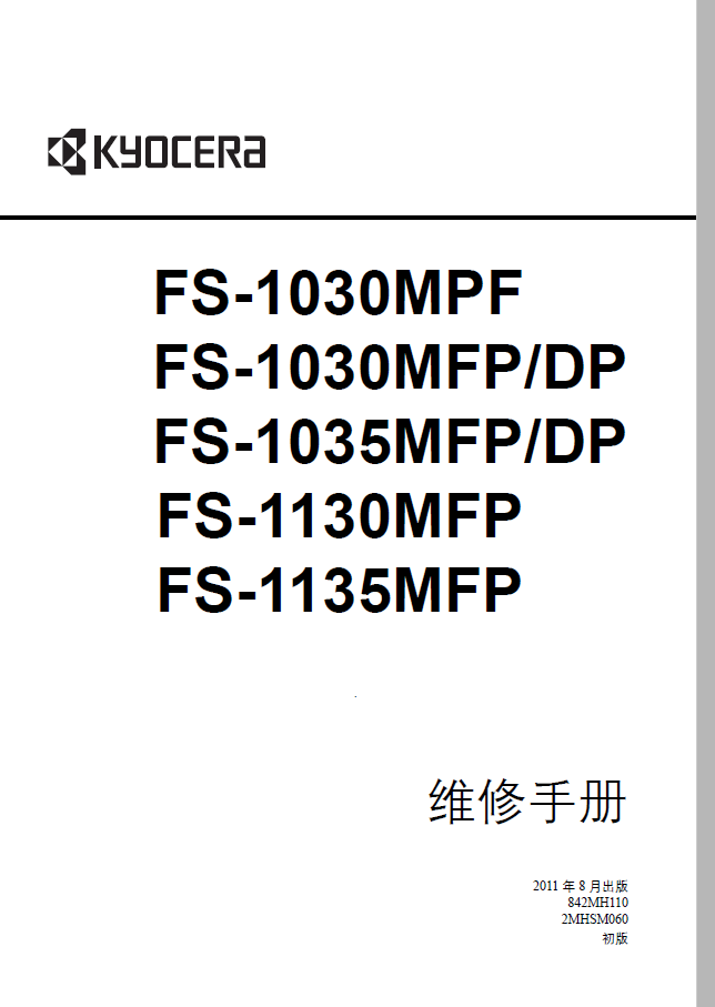 京瓷 1030-1035-1130MFP-1135MFP维修手册
