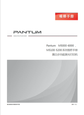奔图 M5000 M5100 M5200 M5250 M6000 M6005 黑白激光维修手册
