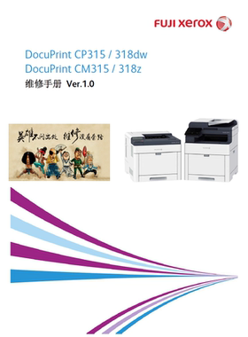 施乐 CP315 CP318dw CM315 CM318z 维修手册