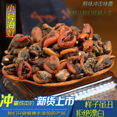 【新货】淡干菜特级海虹干青口干贝类海鲜干货螺肉干海产品500克