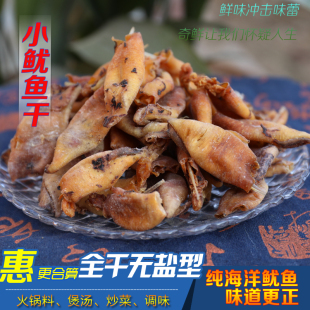 无盐淡鱿鱼仔鱿鱼干小鱿鱼须日式耐即食鱿鱼爪鱿鱼干500克包邮费