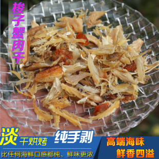 连云港特产野生梭子蟹肉干 蟹子肉即食凉拌佳品海鲜干货250g包邮