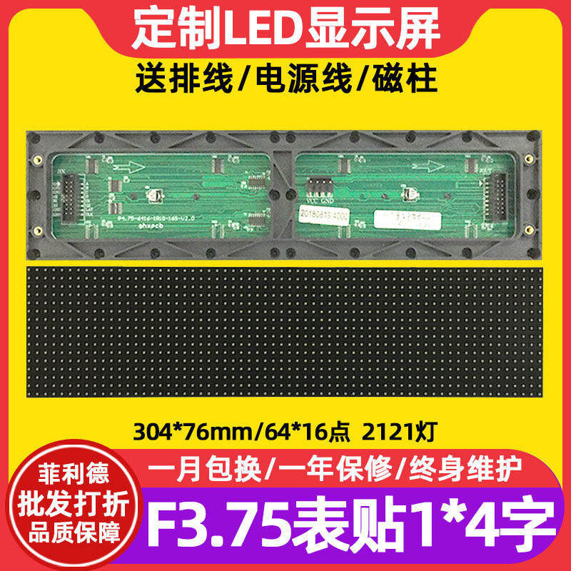 菲利德F3.75表贴双色led显示屏