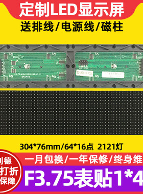 F3.75表贴单元板64*16室内P4.75红绿单双色led显示屏模组304*76mm