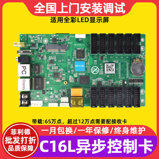 灰度HD-C16L C16H 4G模块 C08L 电子屏led显示屏全彩异步控制卡