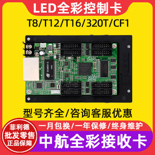 320T T16 T12 led显示屏ZH CF1中航同步接收卡全彩控制卡