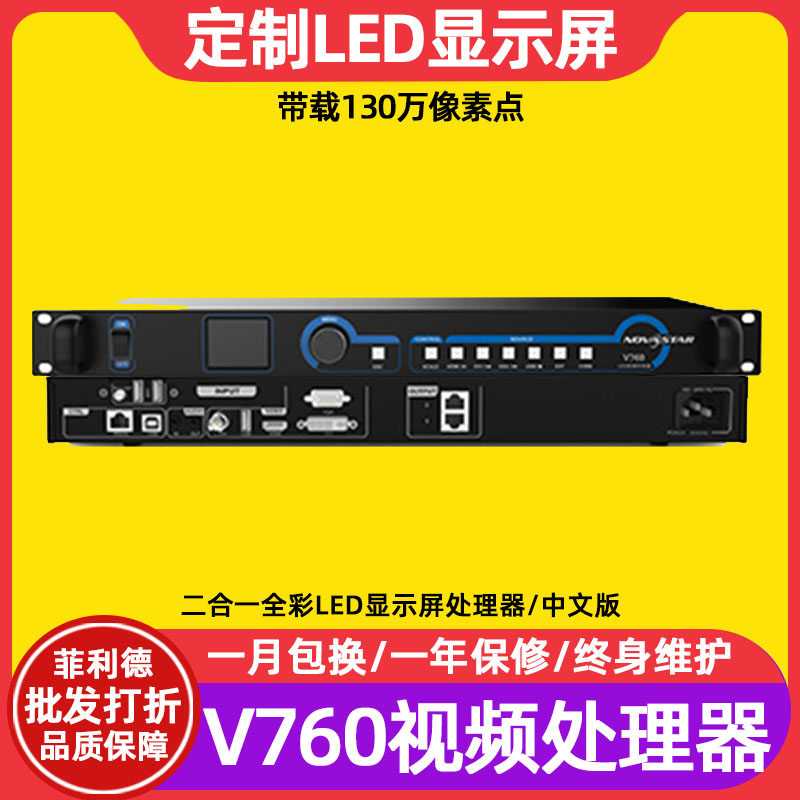 V760全彩led显示屏视频处理器