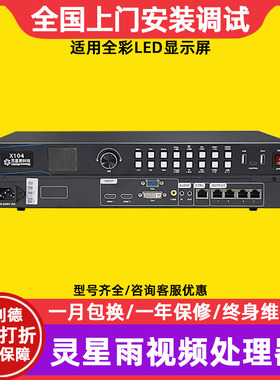 灵星雨X102 X104 X2000全彩广告电子屏控制器led显示屏视频处理器