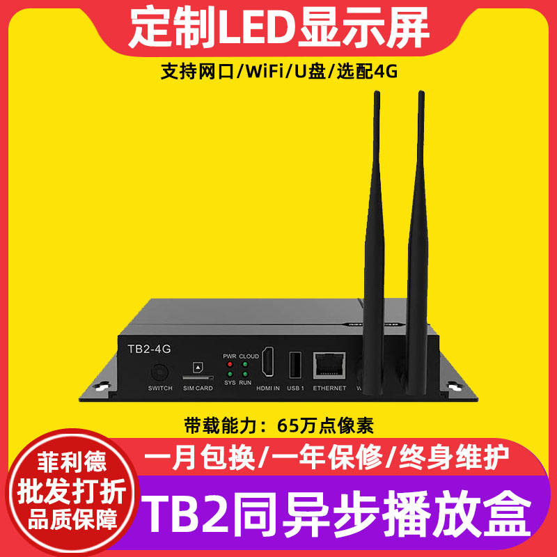 全彩led显示屏多媒体播放盒