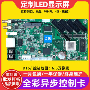 灰度DH-D16  HD-D18+4G主板全彩电子屏led显示屏异步控制卡wifi