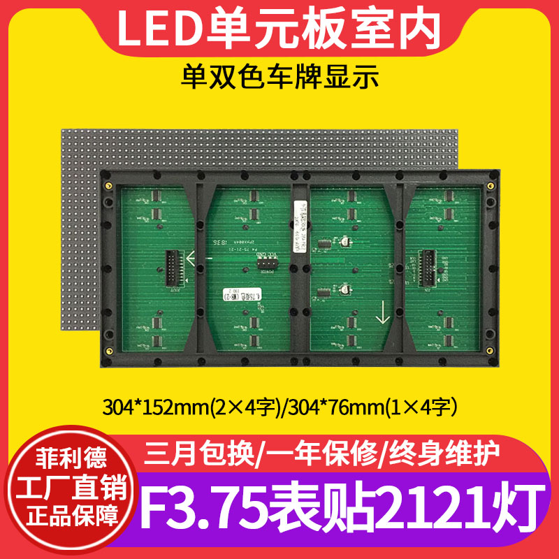 菲利德F3.75表贴led显示屏单元板