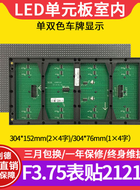 F3.75表贴模组红绿64*32点室内P4.75单双色会议室led显示屏单元板