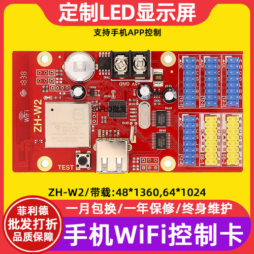 中航W2单色led显示屏控制卡wifi