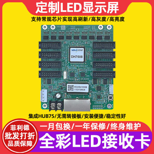 诺瓦全彩led显示屏接收卡