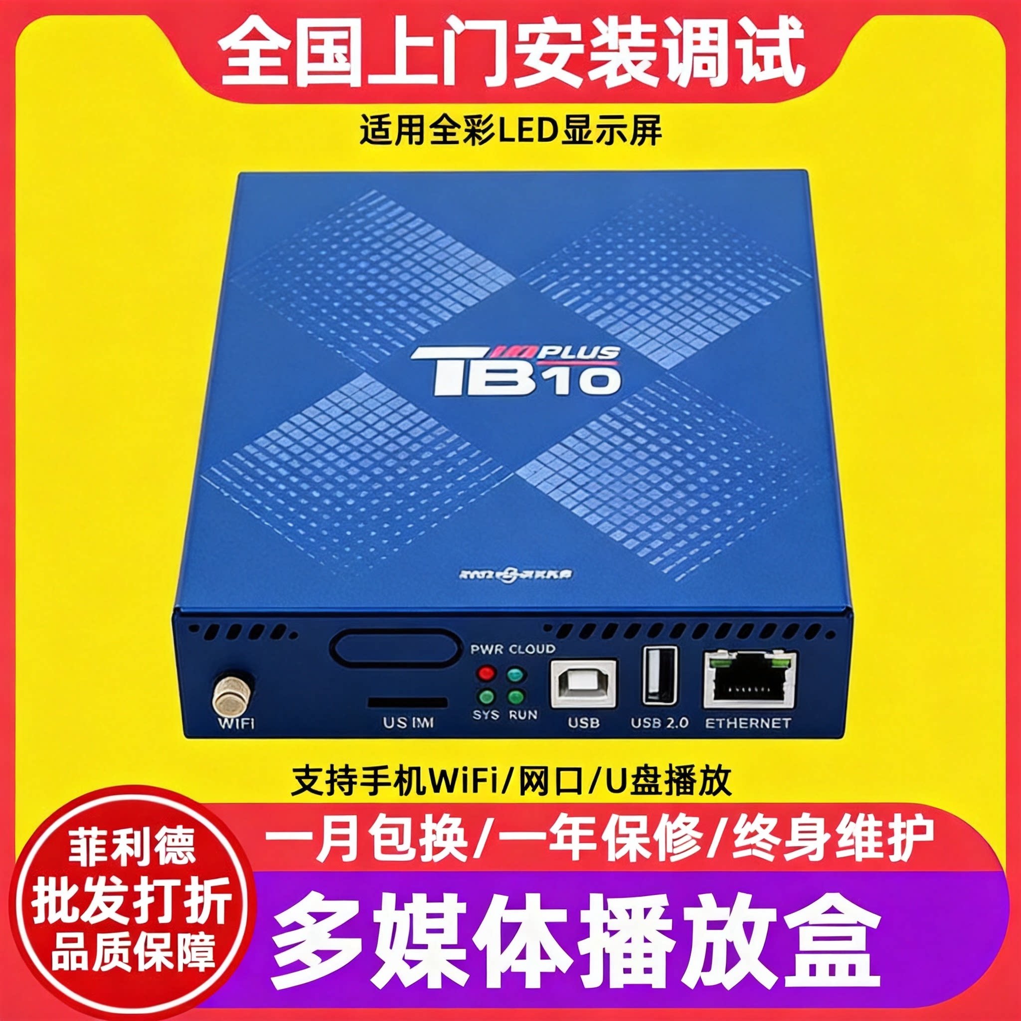 TB30 TB40 TB50 TB60 TB10 TB20 PLUS 全彩控制器led显示屏播放盒
