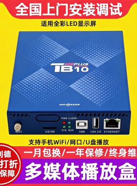 全彩led显示屏多媒体播放盒