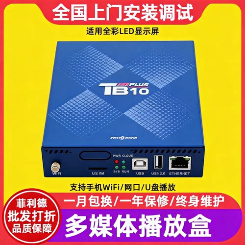 全彩led显示屏多媒体播放盒