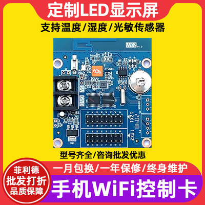 手机改字led显示屏单色控制卡