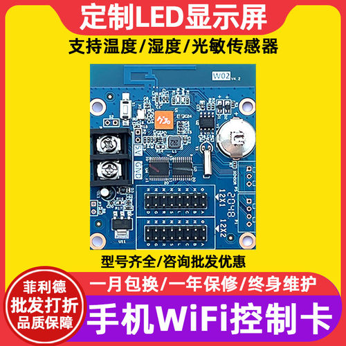 手机改字led显示屏单色控制卡
