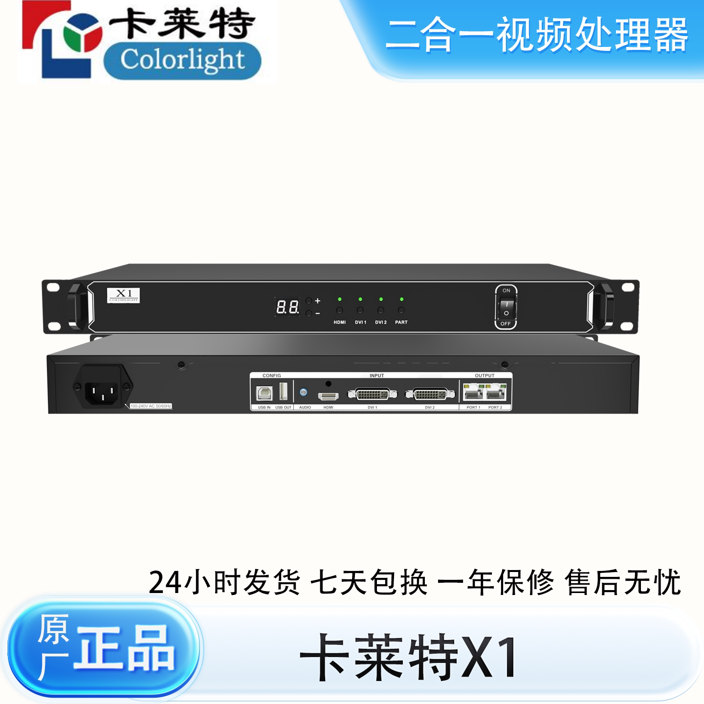 卡莱特X1 X2S X4S X6 X7 X8E X16全彩电子屏led显示屏视频处理器
