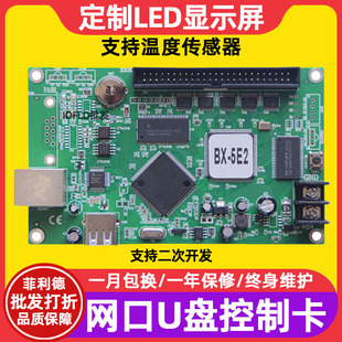 E3网口U盘控制卡室内单双色滚动走字led显示屏主板 5E1 仰邦BX