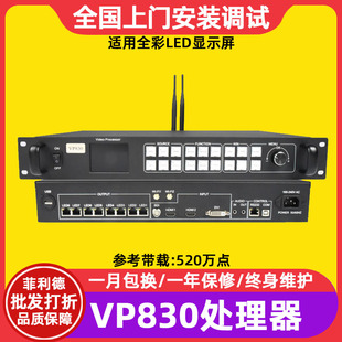 灰度HD VP830全彩电子屏广告屏控制器室内led显示屏视频处理器