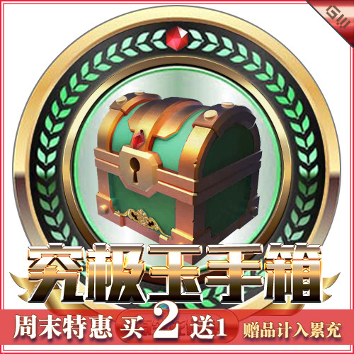 原生花世界 两个【究极玉手箱】