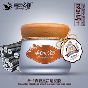 正品美丽之旅备长炭吸黑净透泥膜 以黑吸黑 畅通毛孔 平衡油脂