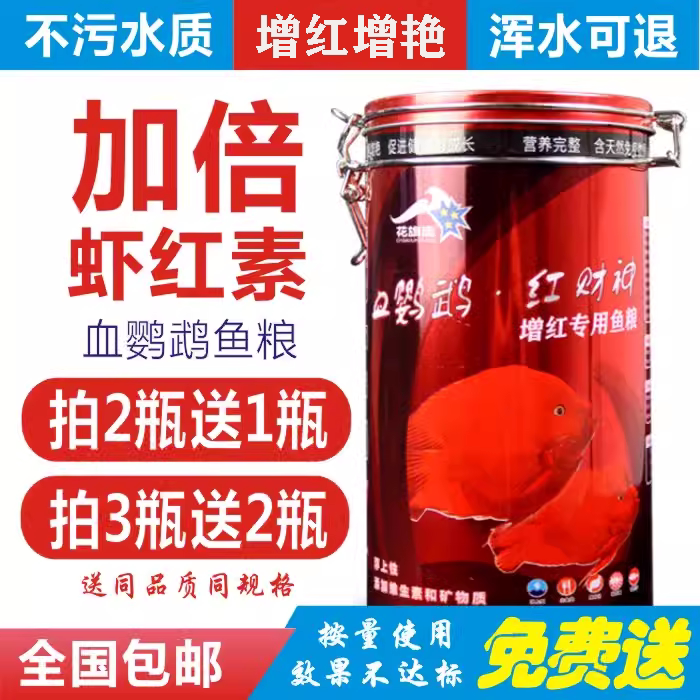 花旗鹰血鹦鹉鱼粮增红鱼饲料财神元宝热带鱼饲料增色增艳固红鱼食