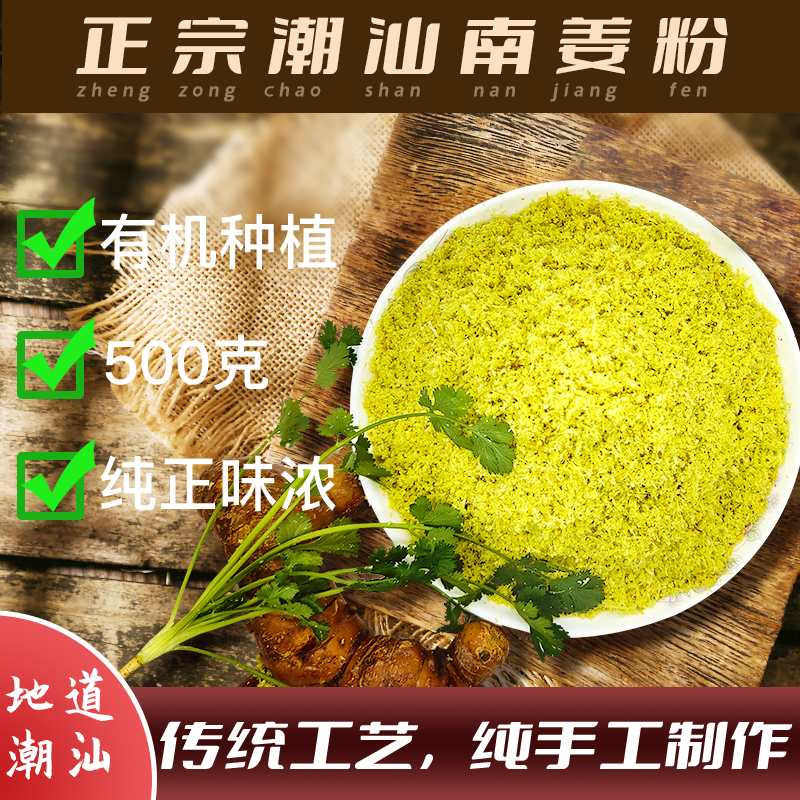南姜粉 潮汕新鲜甘草水果调料 卤水腌制调味品 真空保鲜 500g包邮