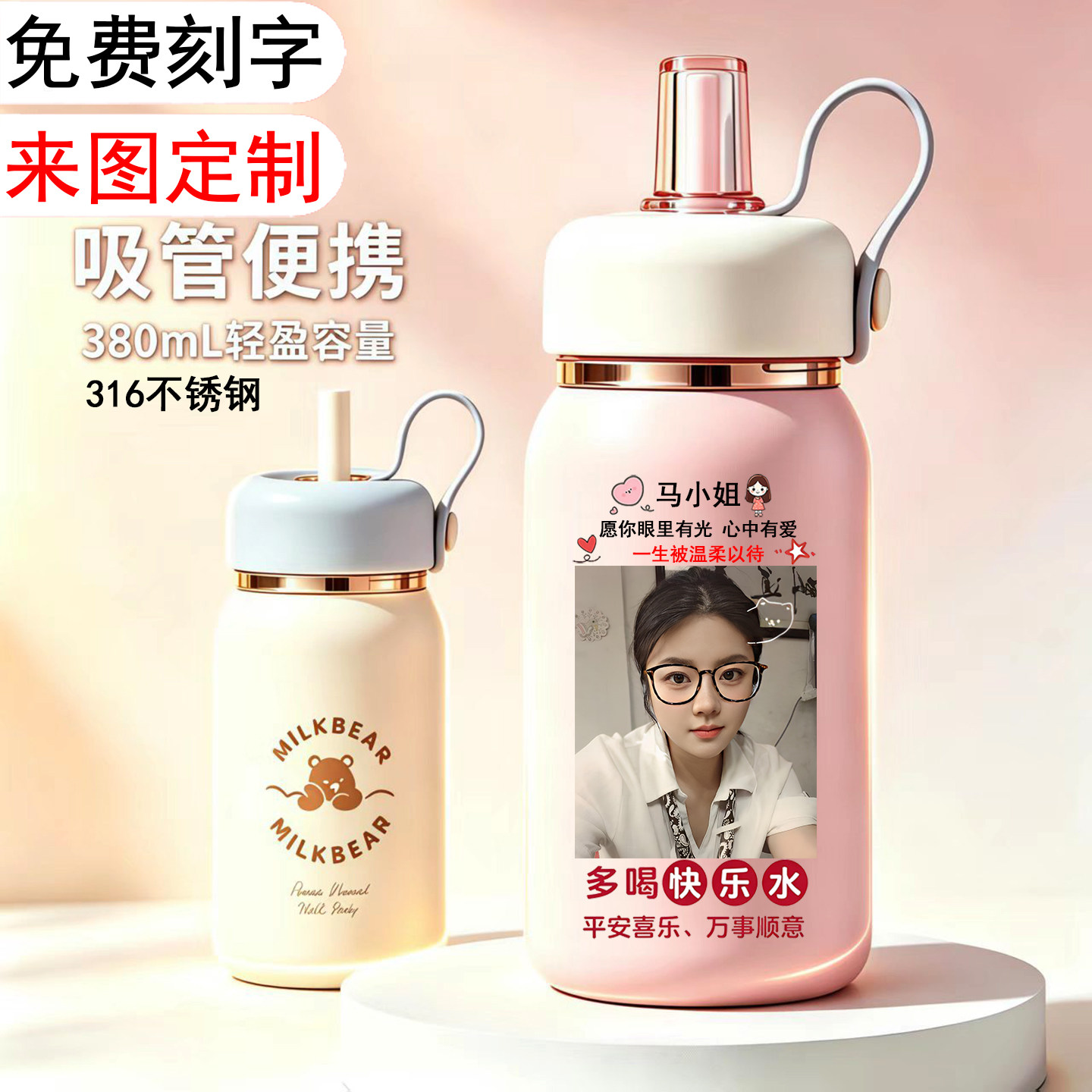 高颜值女生儿童吸管水杯礼物定制