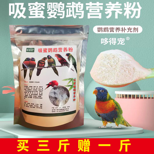 哆得宠吸蜜营养粉吸蜜饲料