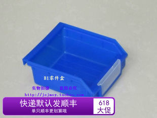 B1零件盒 背挂式 塑料盒 挂斗 物料盒 螺丝盒 92*92*48mm