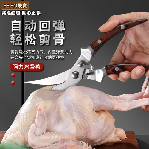 德国不锈钢锻打强力厨房鸡骨剪刀