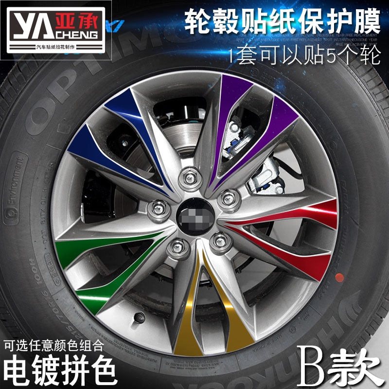 专用于现代ix35 B款 轮毂贴纸 车轮改装电镀擦痕保护膜