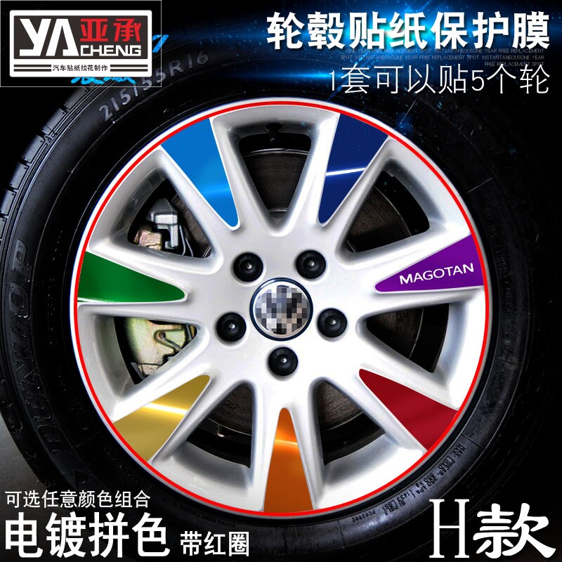 专用于大众迈腾H款轮毂贴纸