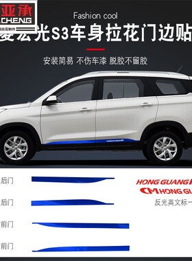 专用于五菱宏光S3车身拉花贴