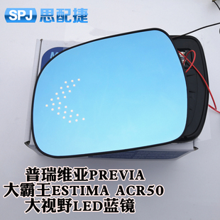 专用丰田ESTIMA大霸王PREVIA普瑞维亚ACR50大视野防炫目LED蓝镜片