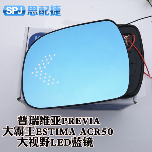 专用丰田ESTIMA大霸王PRV