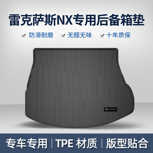 260专用汽车后备箱尾箱垫子 适用于23款 雷克萨斯NX200t 300h 350h