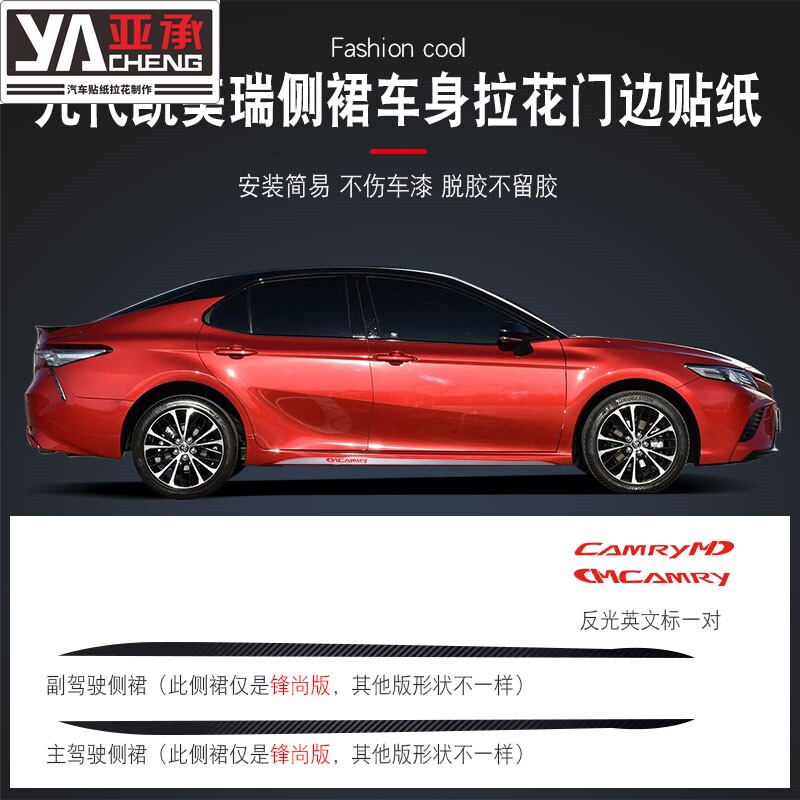 专用于八代凯美瑞侧裙拉花车