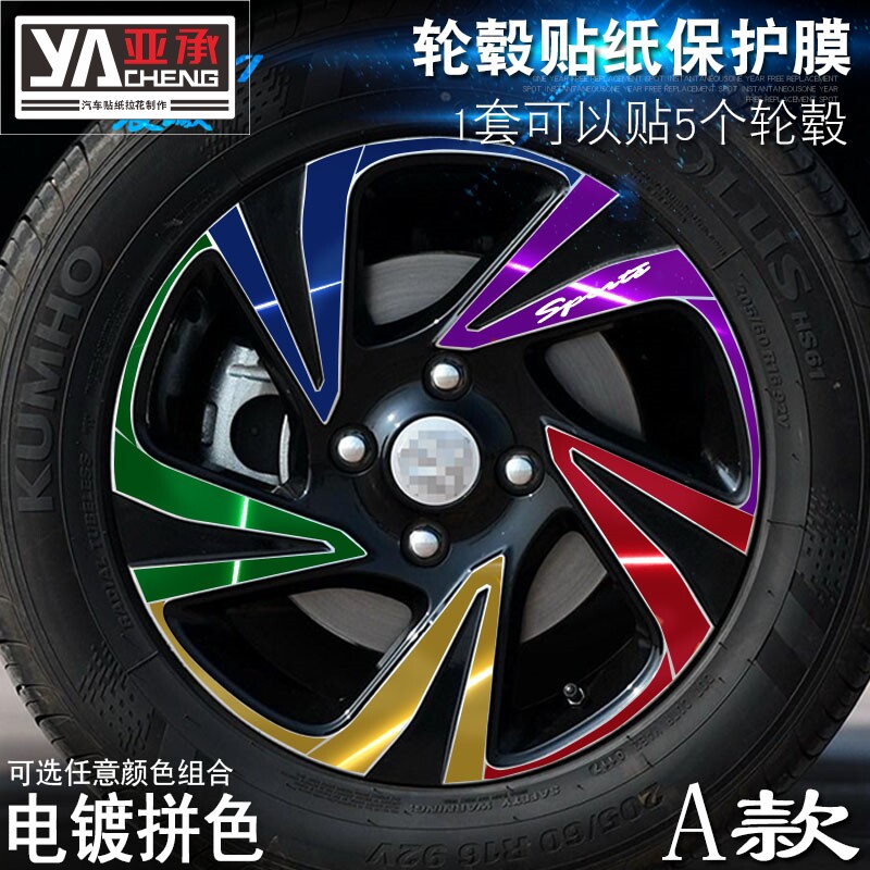 宝骏510A款汽车轮毂贴纸改装