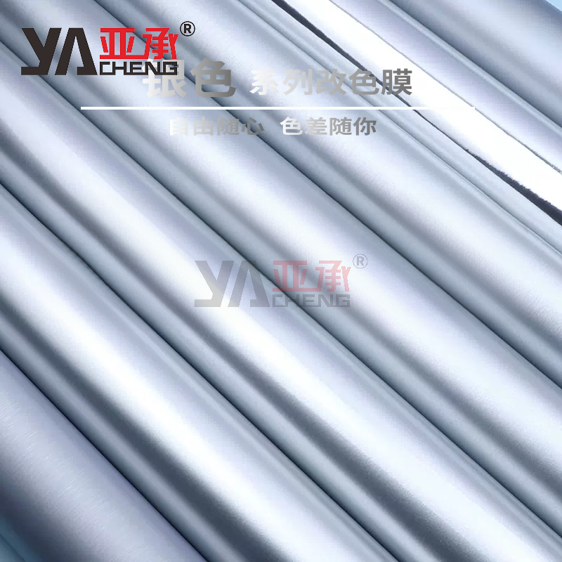 汽车改色膜银贴纸冰消亚亮