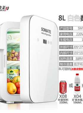索美特8L数显车家两用车载冰箱迷你冷藏饮料宿舍8升立式美妆收纳