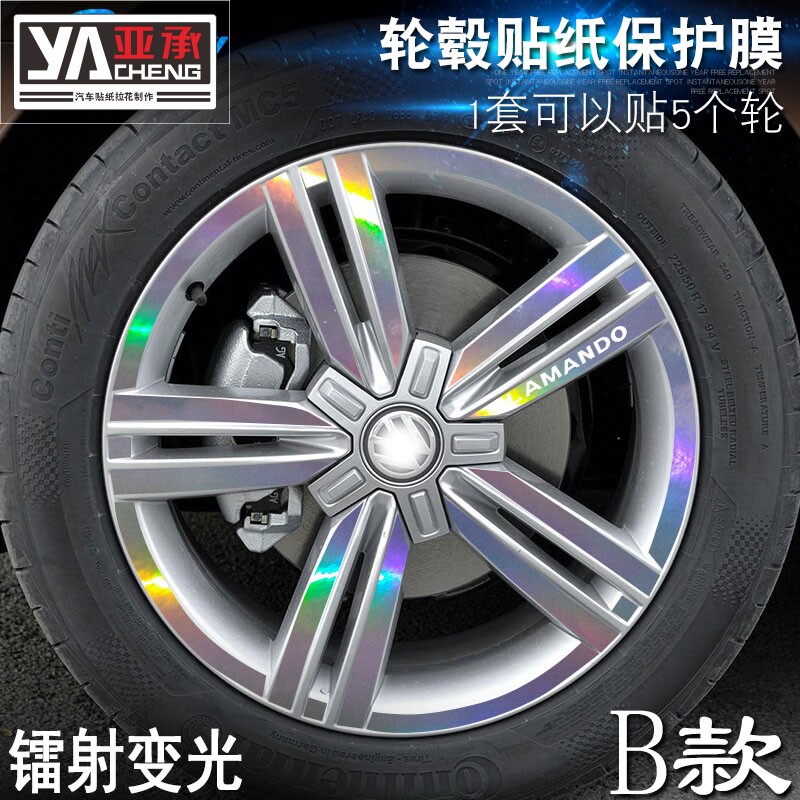 专用于大众凌渡B款轮毂贴纸