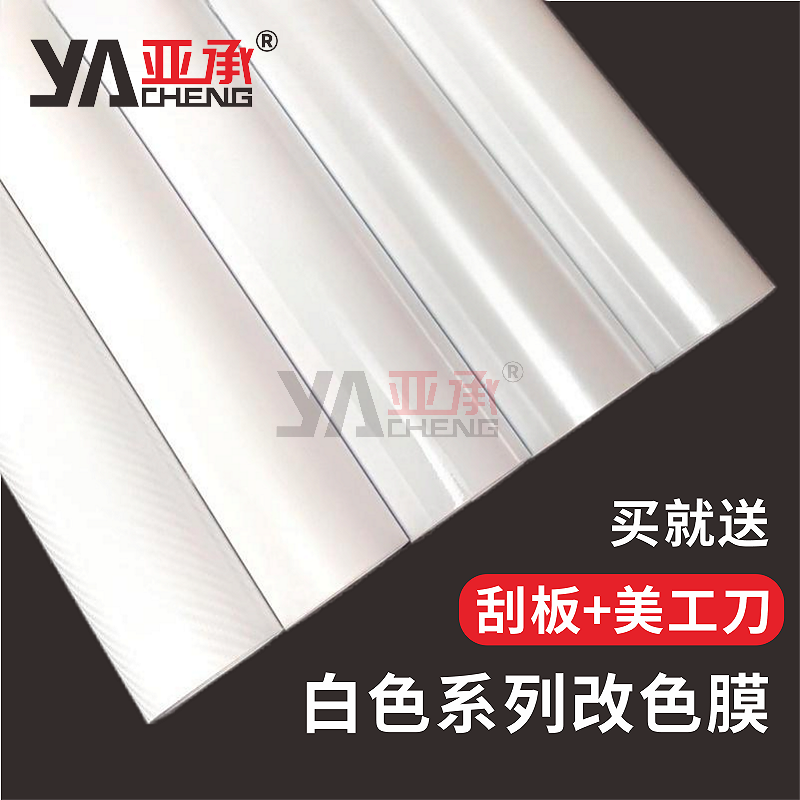 汽车改色膜白碳纤维亚亮光