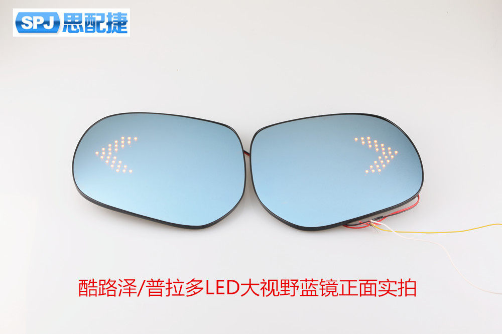 兰德酷路泽 普拉多改装电加热大视野防炫目LED蓝镜 外后视镜镜片