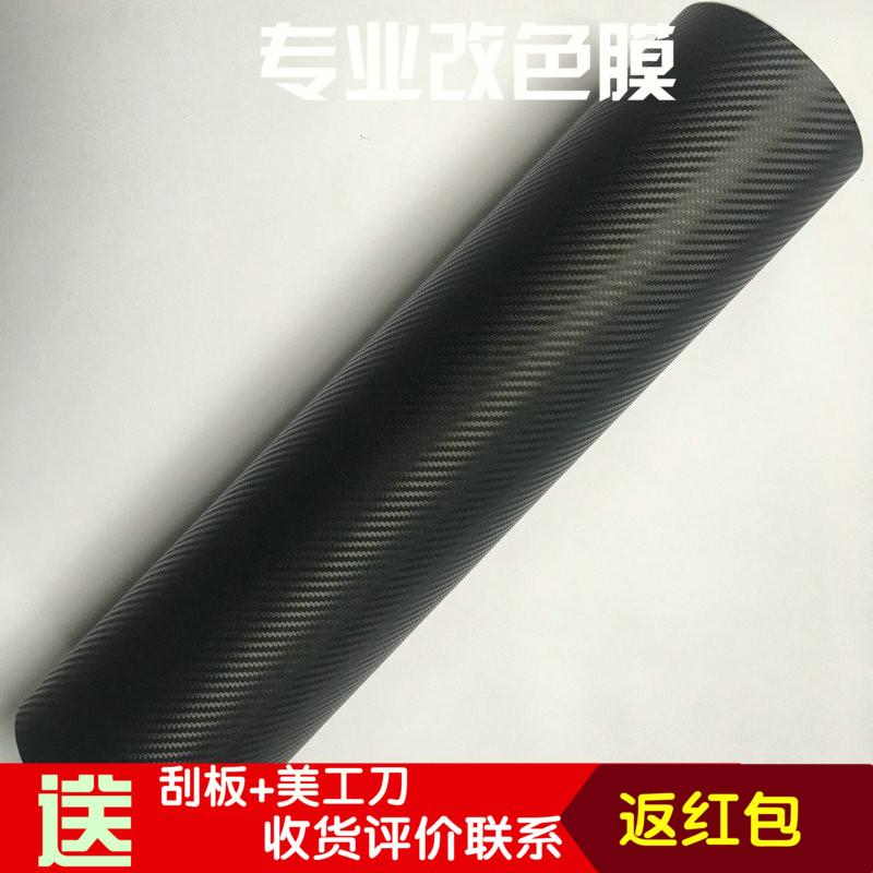车身改色膜 内饰膜贴纸 改装膜 亚光亮光拉丝3D4D5D碳纤维黑色系