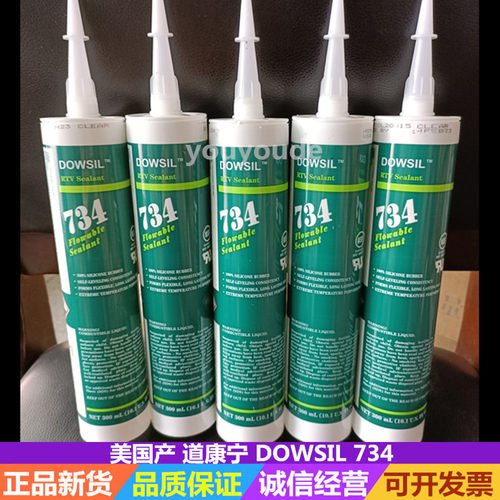 美国产道康宁734耐高温透明胶水